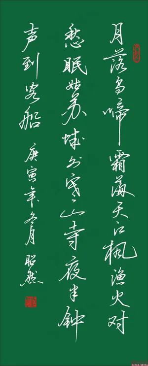 硬笔书法 枫桥夜泊图片