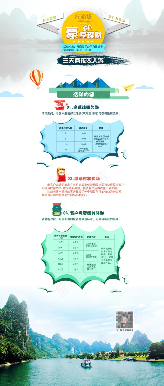 理财送旅游psd模版下载