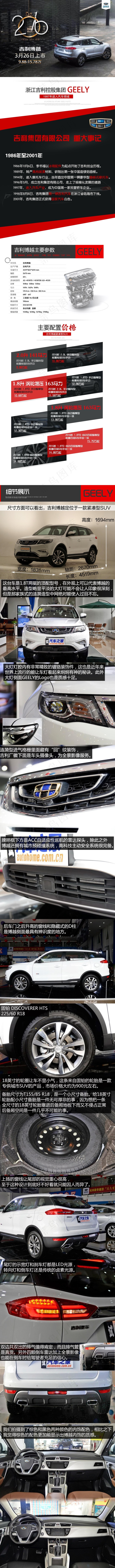 吉利 博越SUV  psd详情 免费下载(2000X27263(DPI:72))psd模版下载