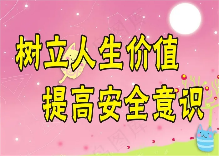 树立人生价值cdr矢量模版下载