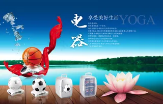 创意电器宣传海报