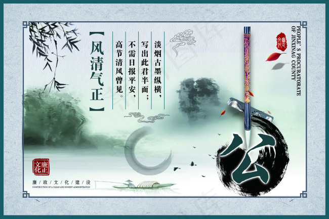 廉政文化公示栏(3543X2362(DPI:100))psd模版下载