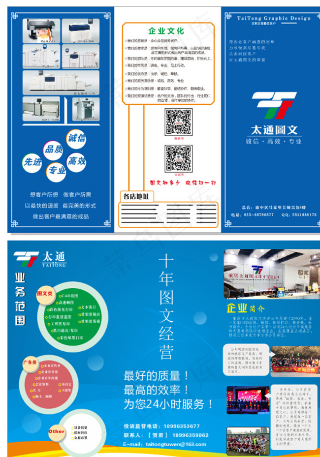 企业三折页宣传手册图片(297X210)cdr矢量模版下载