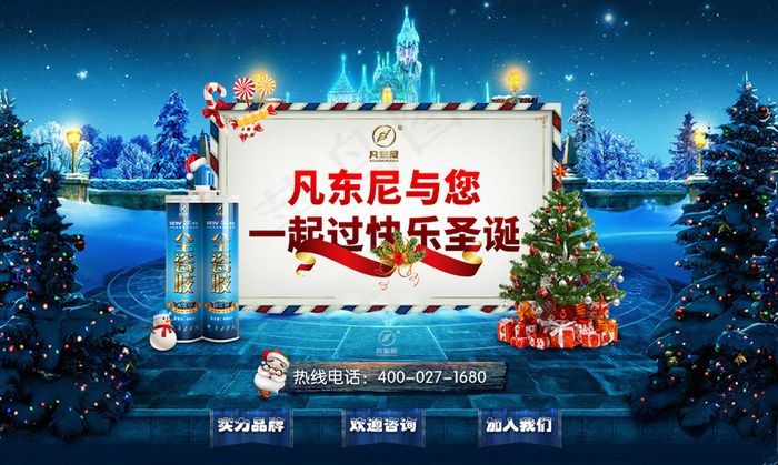 凡东尼圣诞祝福海报蓝色圣诞快乐psd模版下载