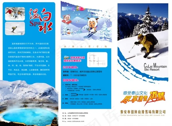 激情滑雪psd宣传单(8690X6399(DPI:450))psd模版下载