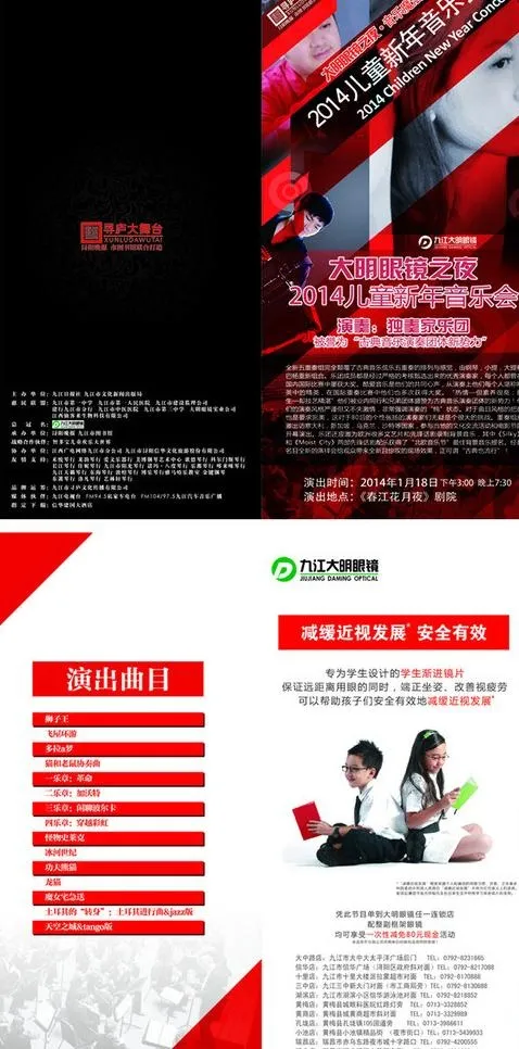 音乐会节目单图片(982X1935)eps,ai矢量模版下载