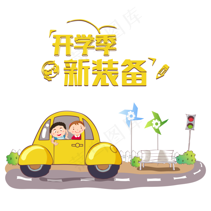 开学季新学期手绘卡通促销设计开学季新学期手绘卡通促销设计