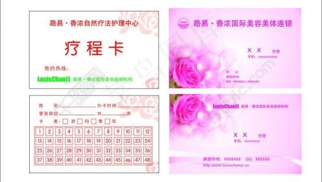 美容名片图片cdr矢量模版下载