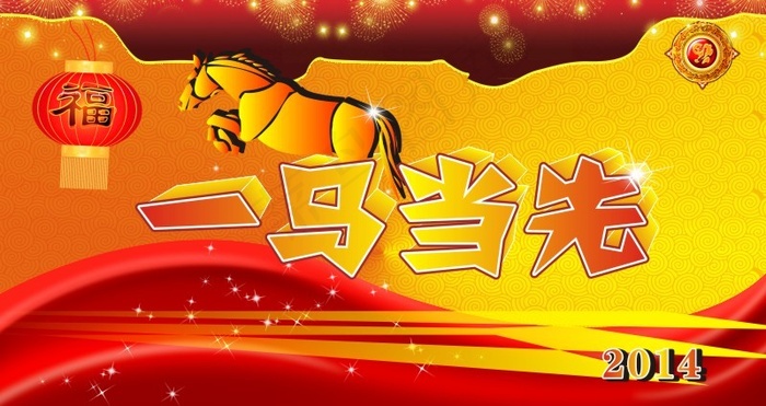 一马当先节日模板矢量素材cdr矢量模版下载