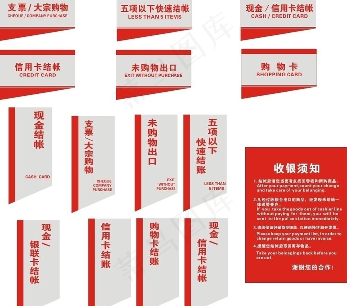 收银区指示牌图片