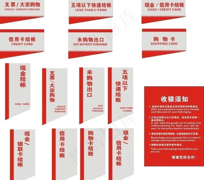 收银区指示牌图片cdr矢量模版下载