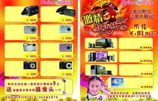 海尔电脑五一宣传单图片