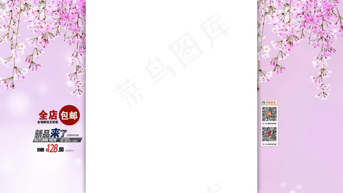 淘宝天猫全屏固定背景模板