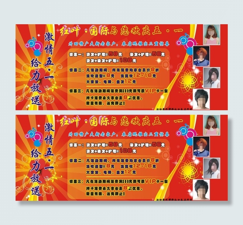 五一劳动节图片cdr矢量模版下载
