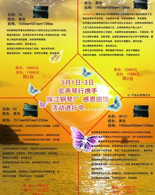 琴行单页图片