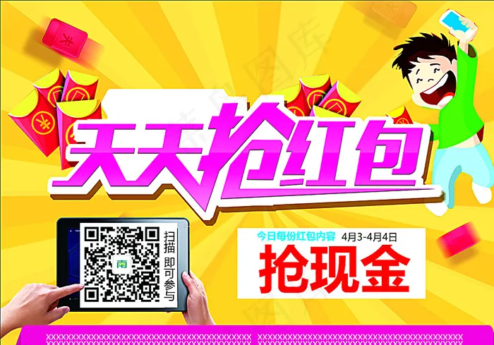 天天抢红包 抢现金图片psd模版下载