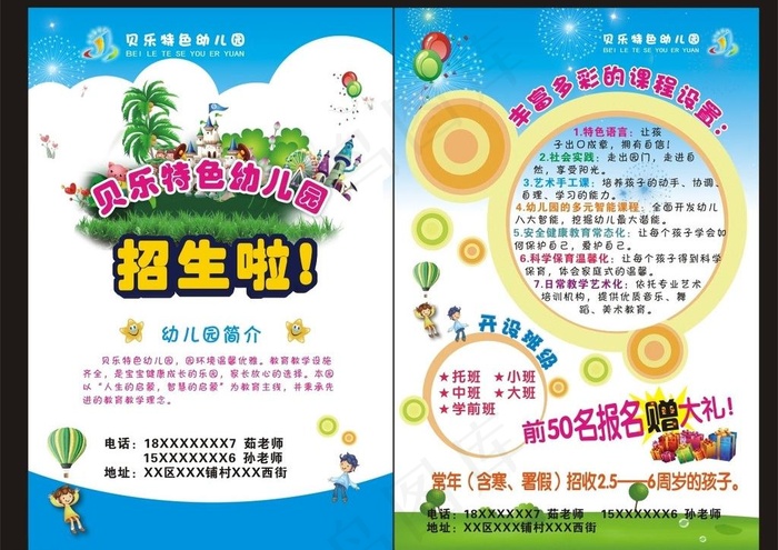 招生宣传单图片cdr矢量模版下载