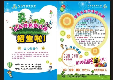 招生宣传单图片