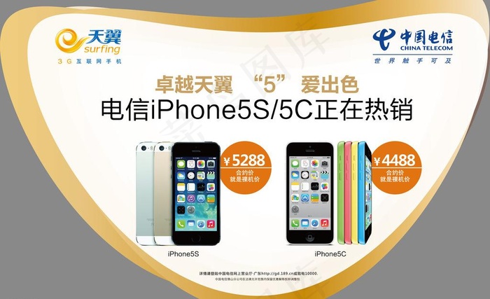 中国电信苹果地贴图片ai矢量模版下载