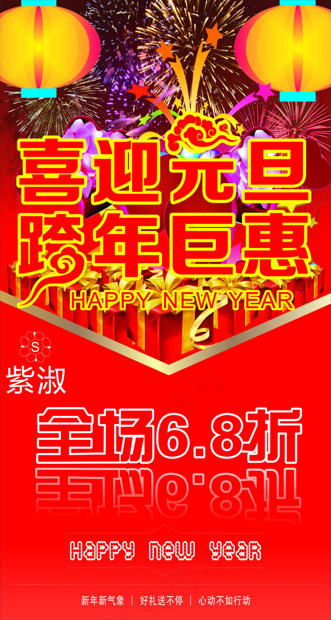 喜迎元旦 跨年巨惠cdr矢量模版下载