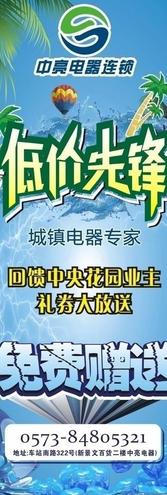 电器促销图片cdr矢量模版下载