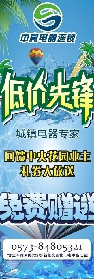 电器促销图片cdr矢量模版下载