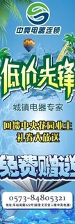 电器促销图片