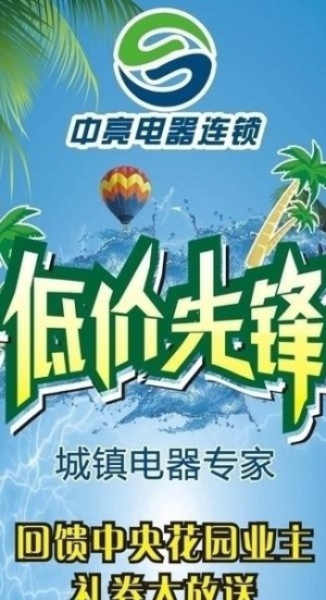 电器促销图片