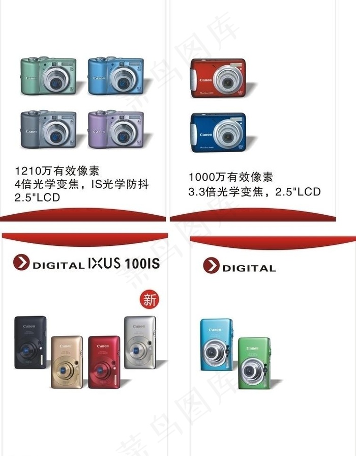 佳能图片cdr矢量模版下载
