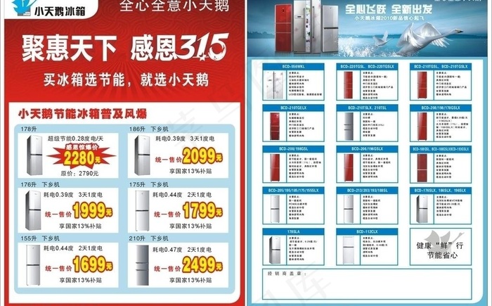 小天鹅315活动单页图片cdr矢量模版下载