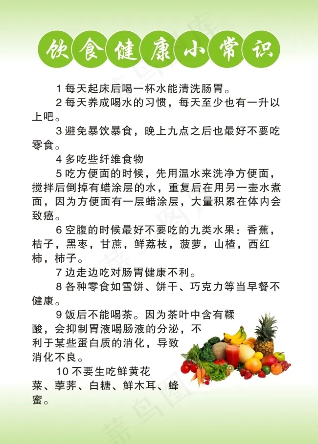 饮食健康小常识cdr矢量模版下载