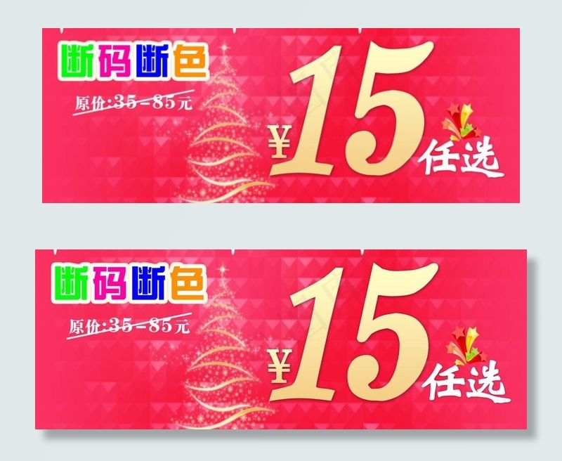 段买断色图片psd模版下载