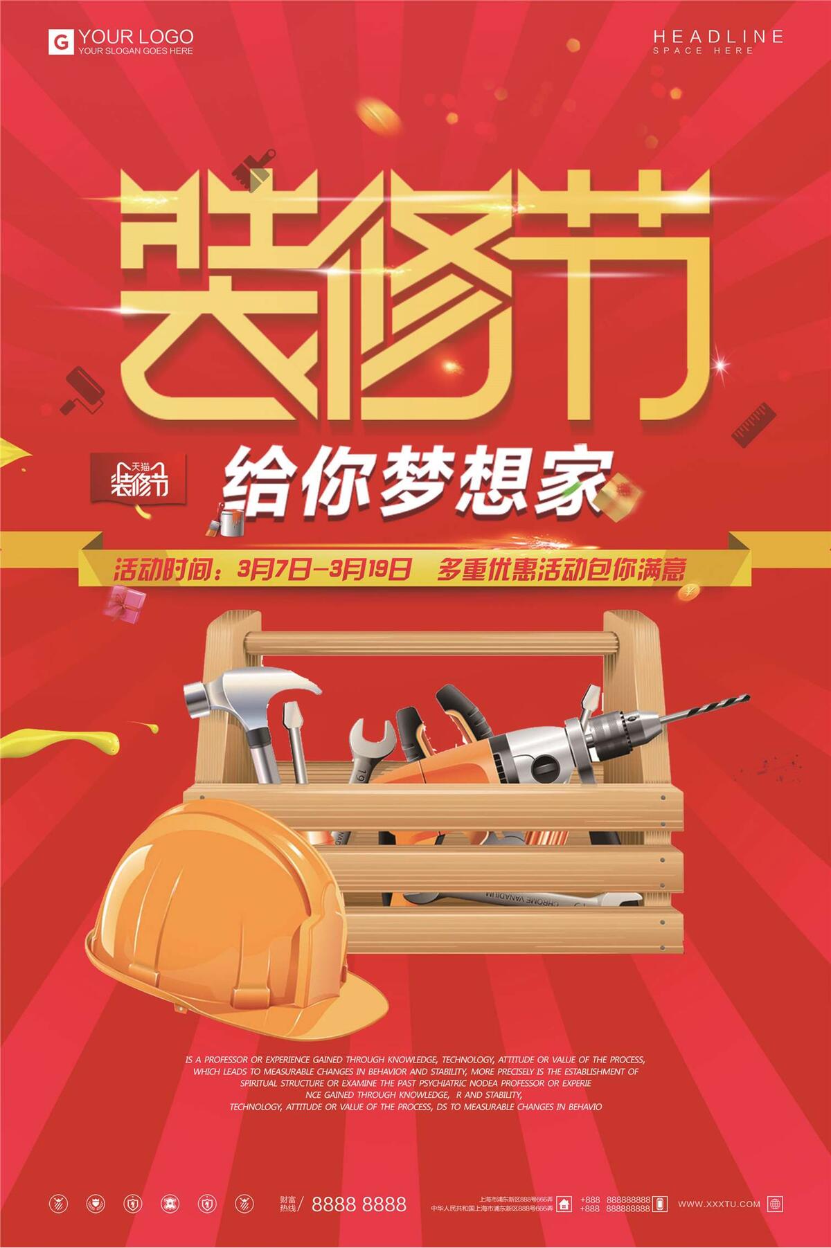 炫彩时尚装修节宣传促销海报