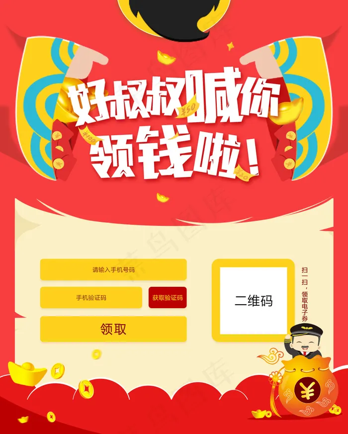 PC端优惠券领取页面psd模版下载