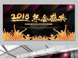 2018大气企业年会背景晚会庆典舞...