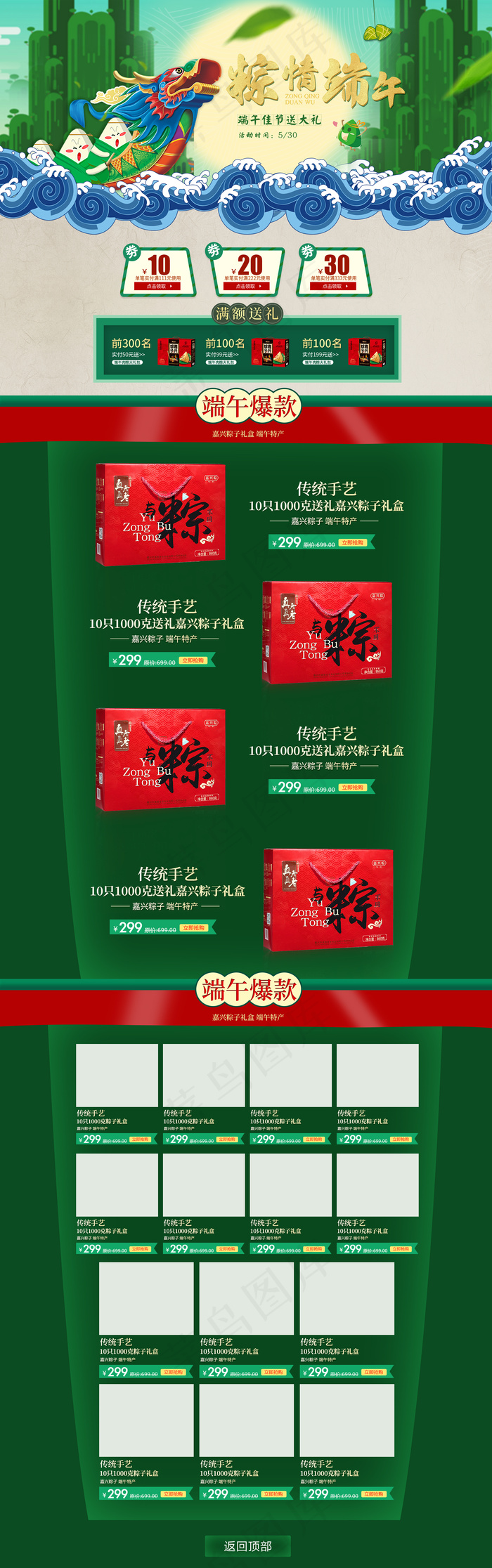 淘宝天猫京东祥云赛龙舟端午节首页模...(1920X6122(DPI:72))psd模版下载