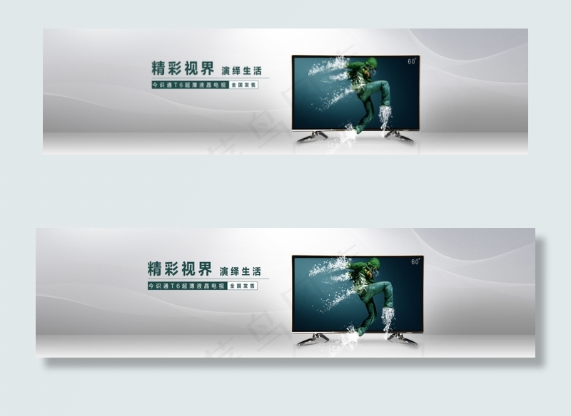 简约大气高清液晶电视海报psd模版下载