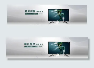简约大气高清液晶电视海报