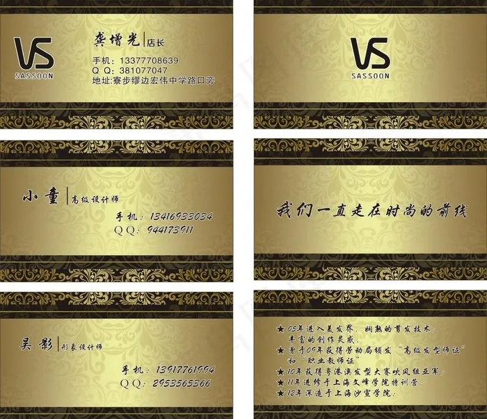 沙宣美发名片图片cdr矢量模版下载
