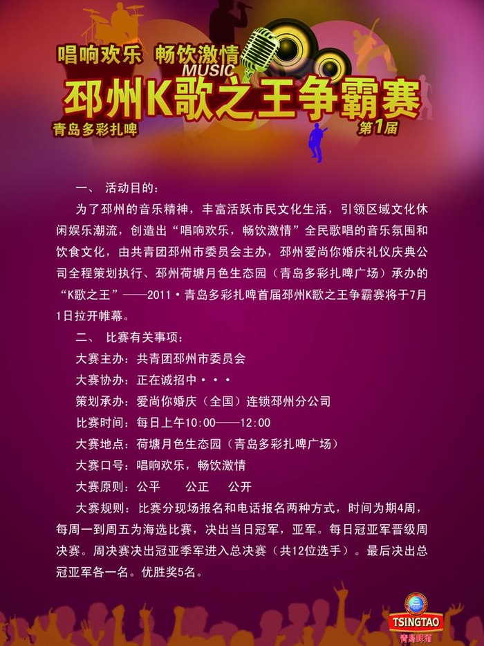 k歌之王图片