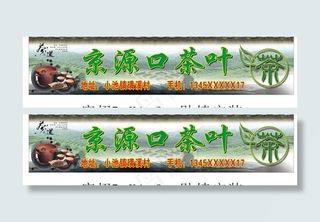 京源口茶叶 店招图片