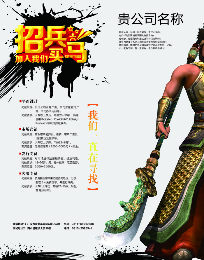 霸气侧漏大气招兵买马企业海报展板模...