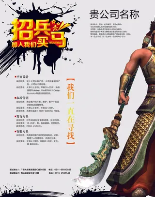 霸气侧漏大气招兵买马企业海报展板模...