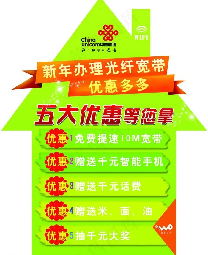 联通标 宽带 吊牌图片