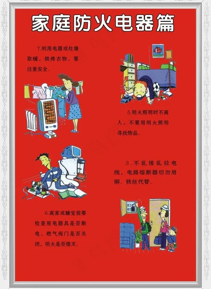 消防知识漫画图片cdr矢量模版下载