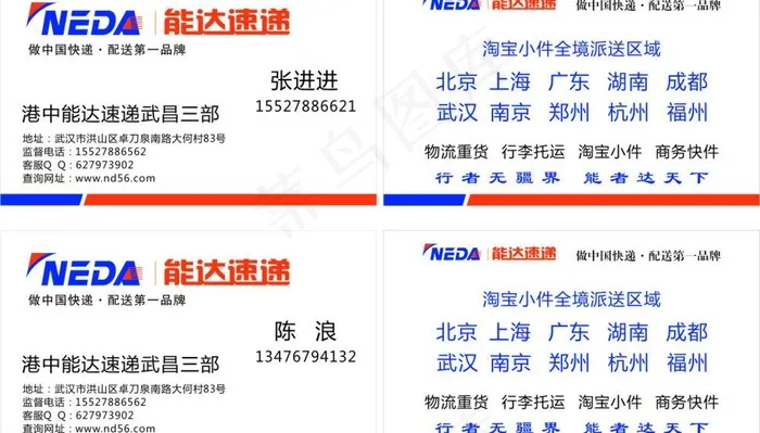 能达快递 名片图片cdr矢量模版下载