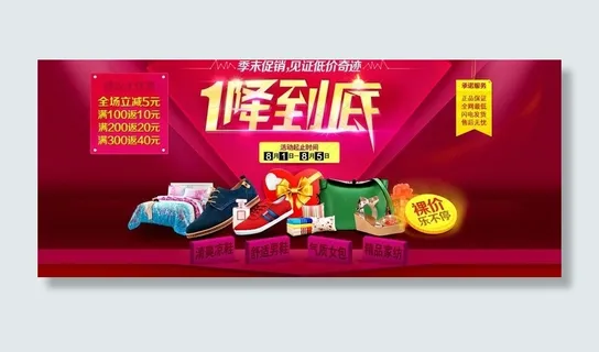 专题页面淘宝促销大图图片