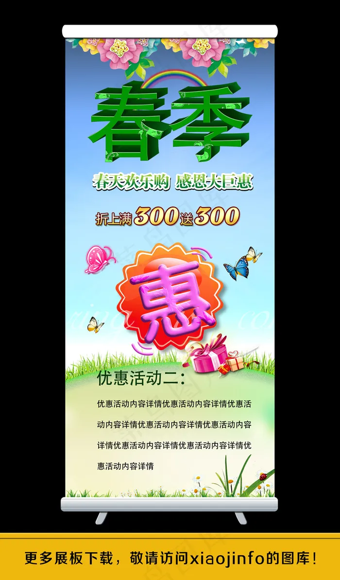 春季商场店铺促销(2520X5669(DPI:80))psd模版下载