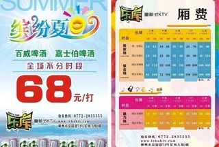 ktv夏日dm单图片