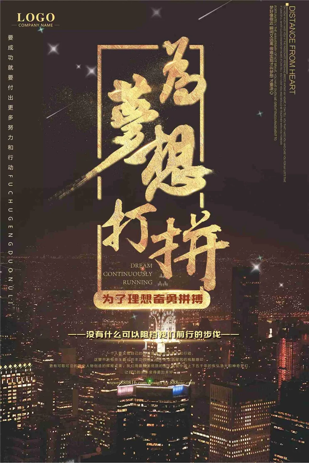为梦想打拼公司企业励志海报(7087X10630(DPI:300))psd模版下载